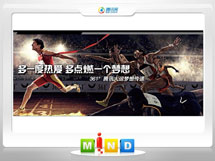 达川361度——腾讯大运会梦想传递